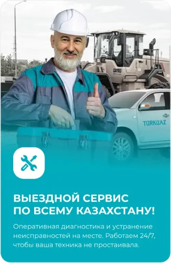 Выездной сервис по всему Казахстану